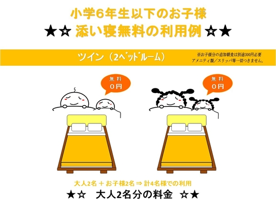 限定１部屋（禁煙）和洋スイート ベッド幅140cm×2台 ♪小学6年生以下のお子様添い寝無料♪